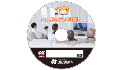 セット2　お住まいビデオ診断DVD