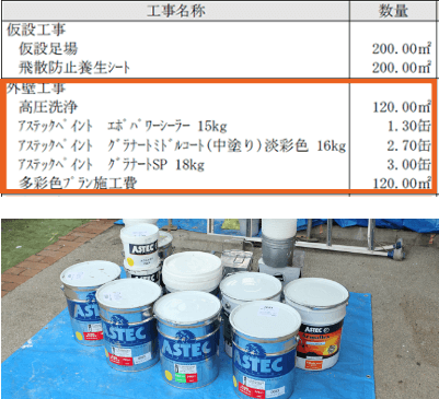 必要な塗料缶数を見積りに記載