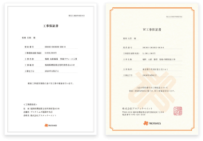 工事保証書 W工事保証書