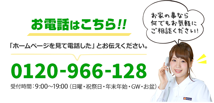 簡単!30秒でお見積もり依頼!!