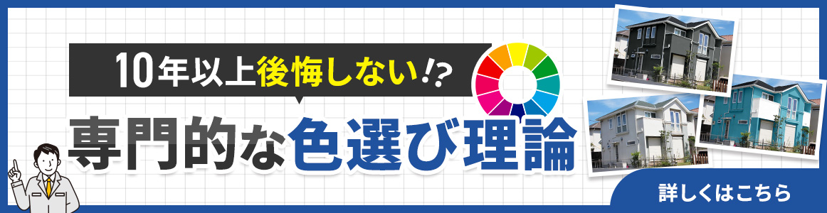 専門的な色選び理論